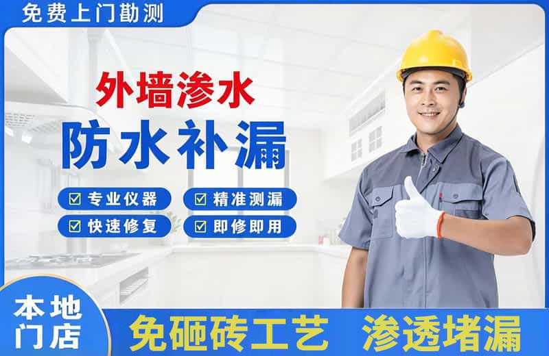 正阳外墙渗水维修