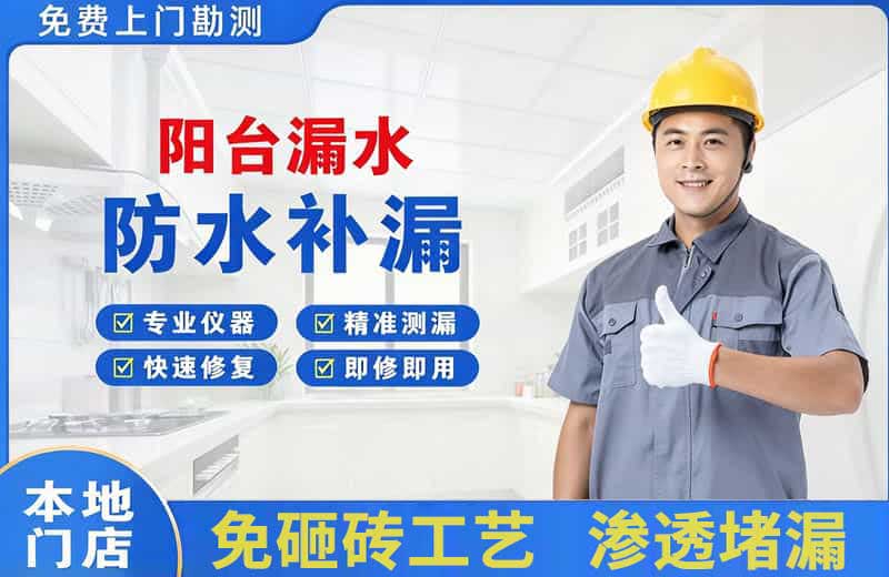 正阳阳台漏水维修