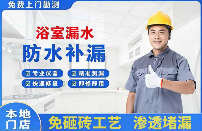 正阳浴室漏水维修