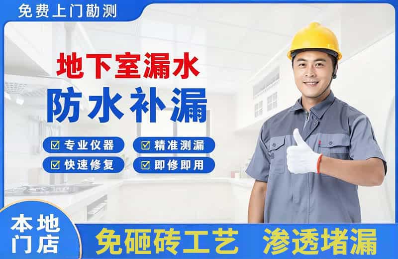正阳地下室漏水维修